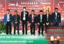 สาขาวิชาวิศวกรรมอุตสาหการ  เข้าร่วมประชุมวิชาการ RMTC 2025