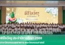 พิธีไหว้ครู ประจำปีการศึกษา 2568